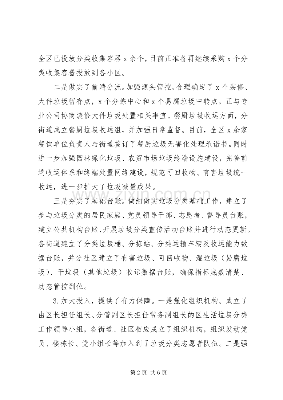 生活垃圾分类全覆盖工作推进会议讲话.docx_第2页