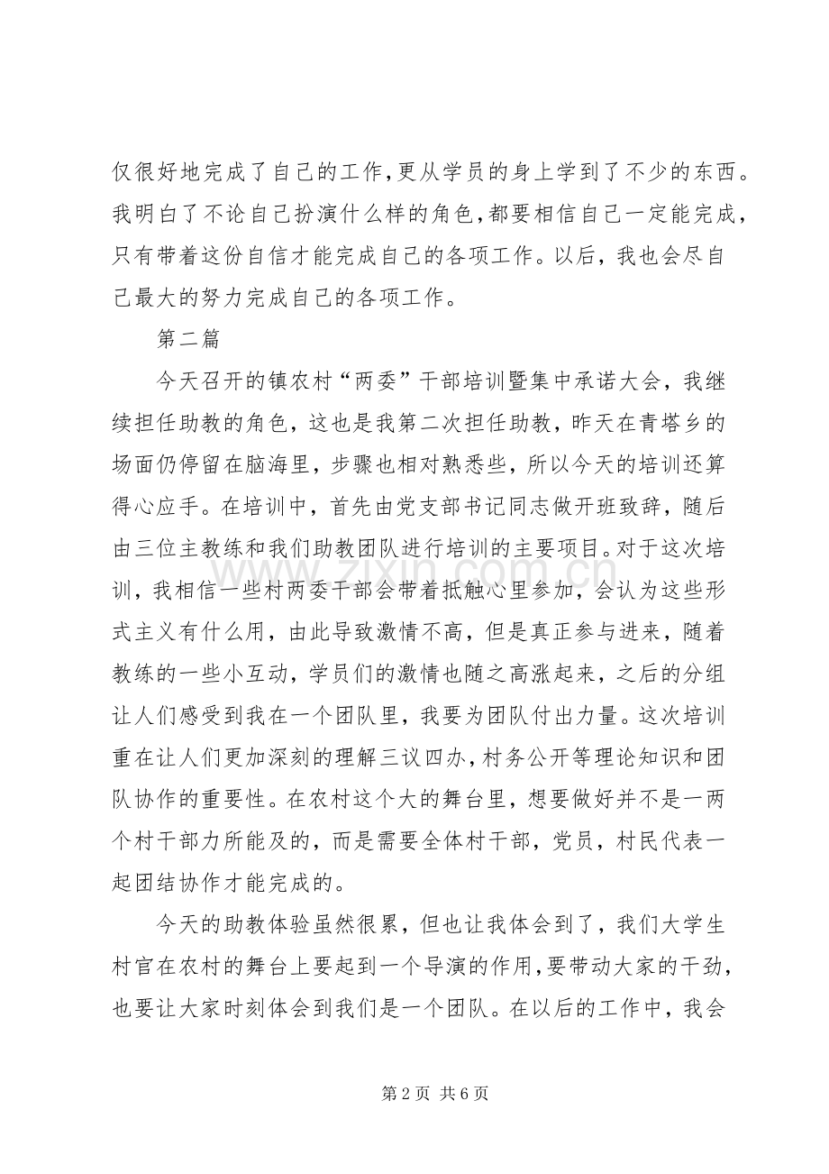 镇村两委干部培训心得体会4篇.docx_第2页