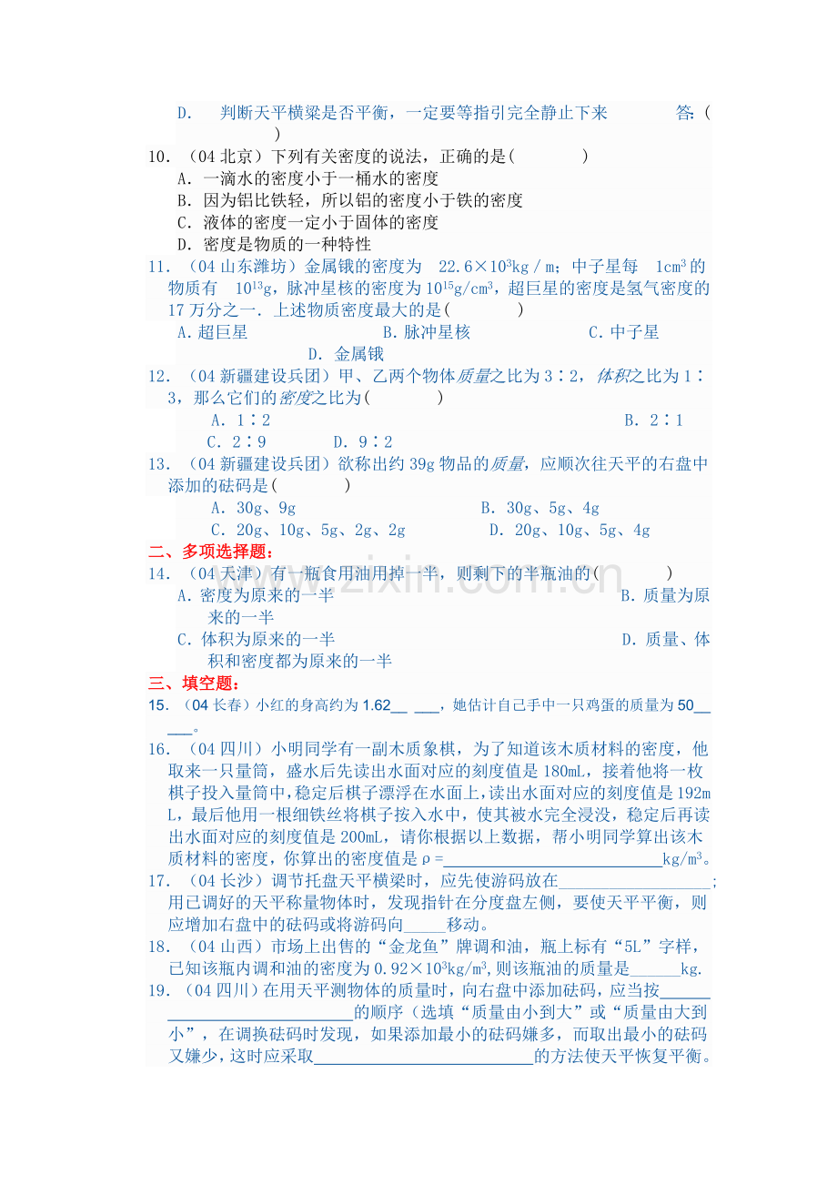 质量和和密度.docx_第2页