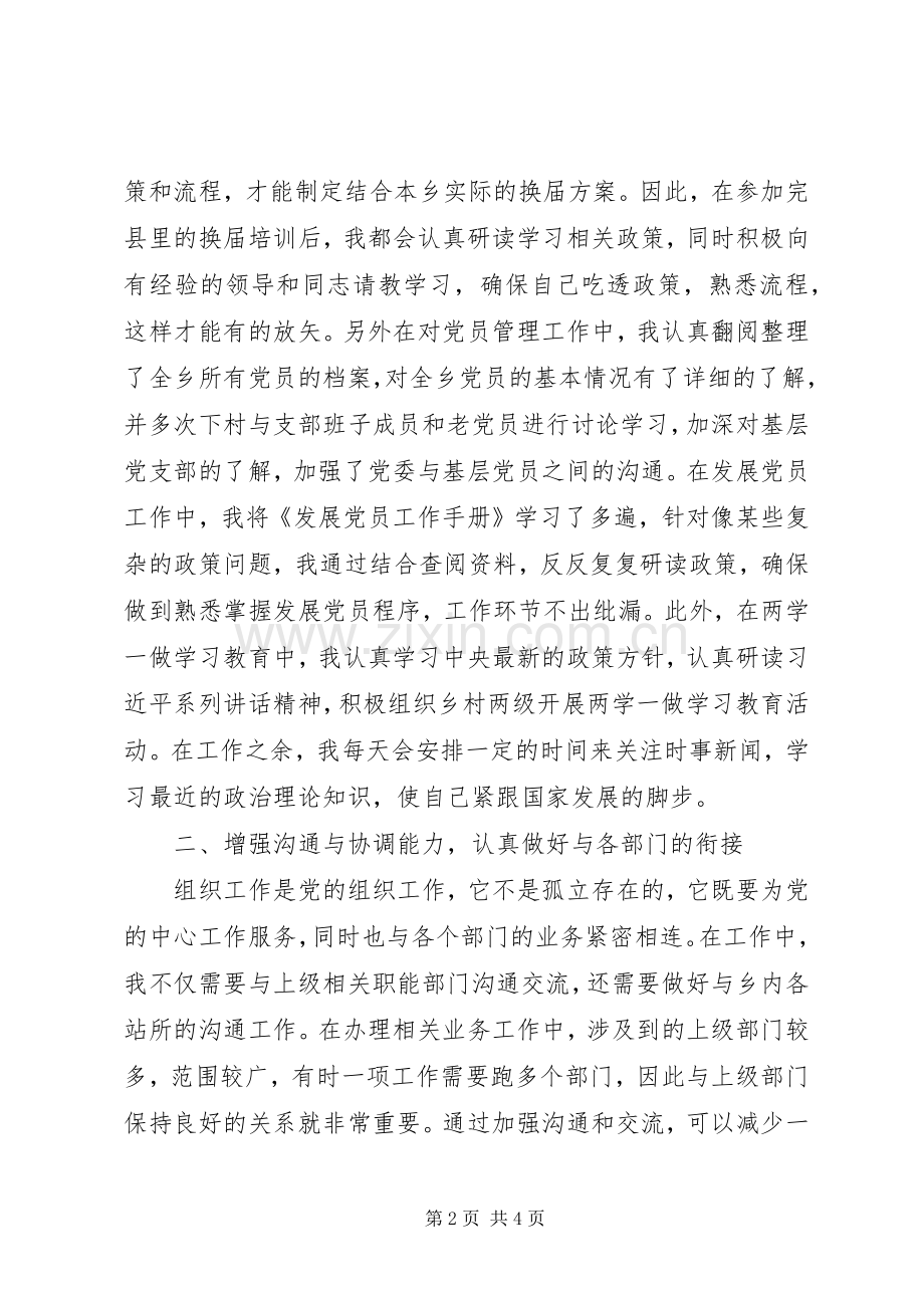 乡镇党委书记不忘初心心得体会500.docx_第2页