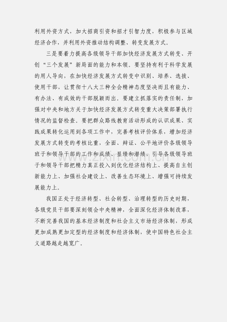 深化经济体制改革推动发展方式转变.docx_第2页