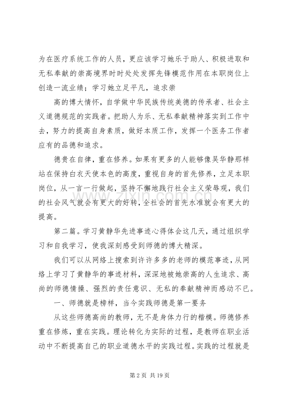 学习吴华静事迹心得.docx_第2页