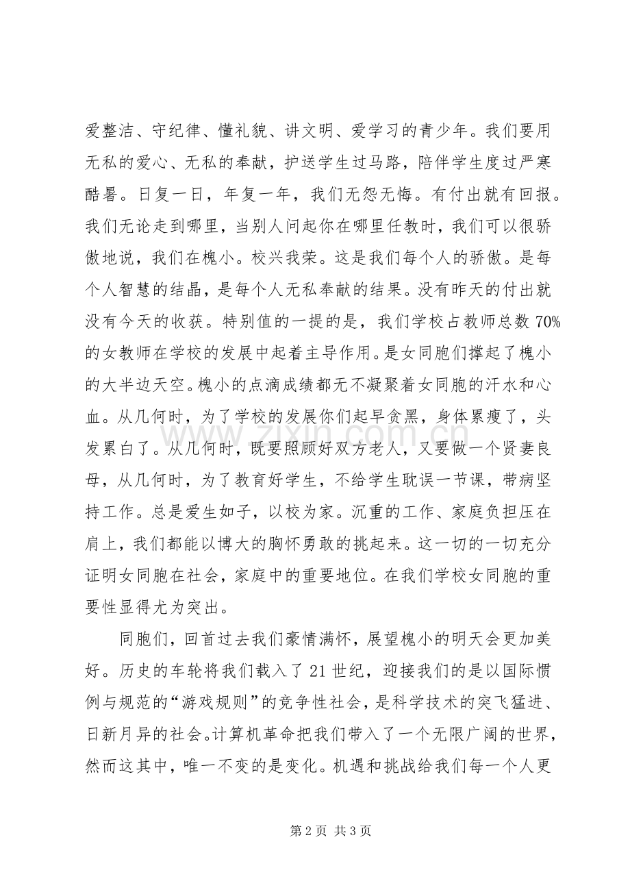 学校三八妇女节讲话.docx_第2页