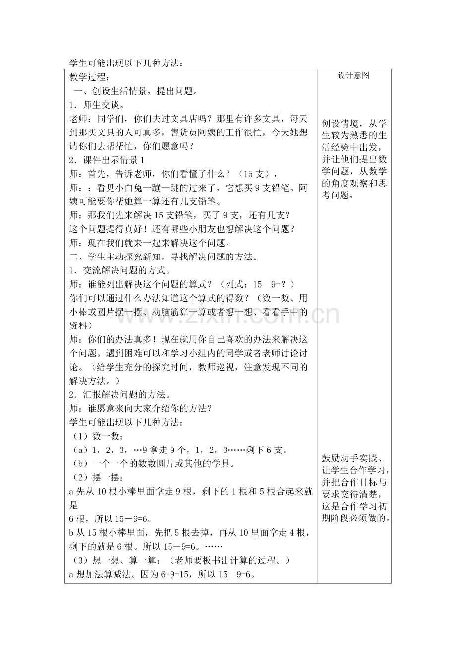 小学数学人教2011课标版一年级19减9.docx_第2页