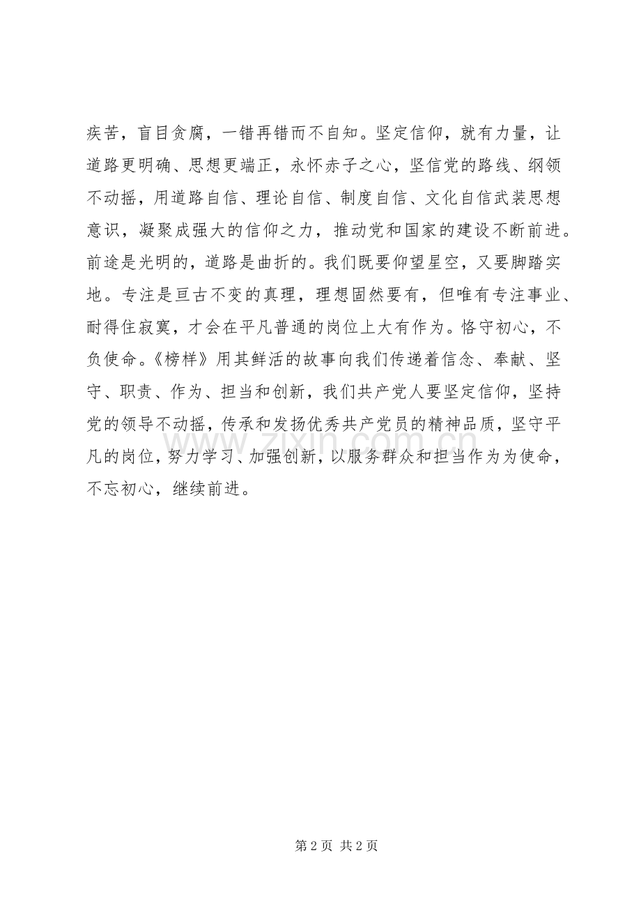 看《榜样2》观后感.docx_第2页