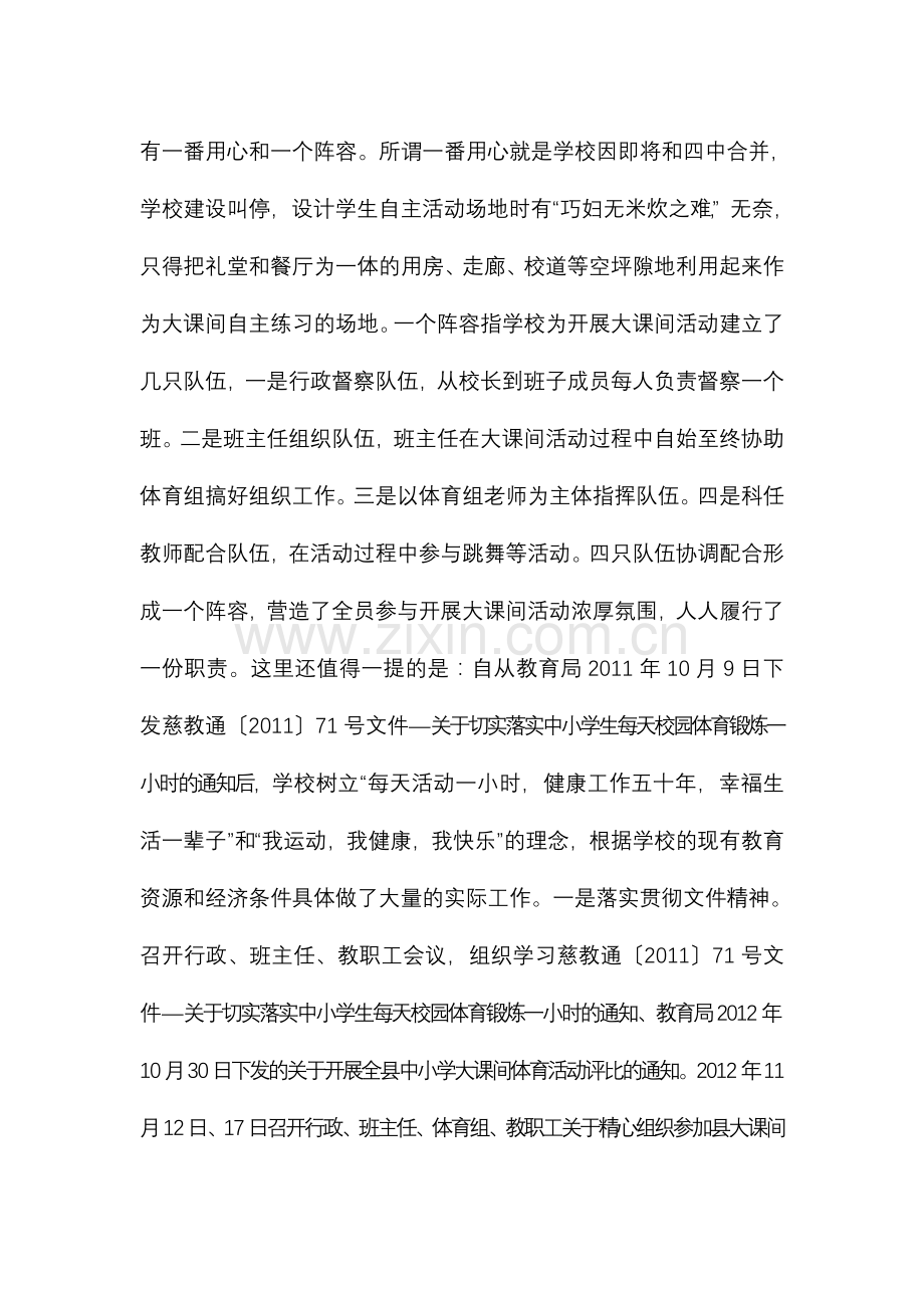 城北中学紧锣密鼓的十一月.doc_第2页