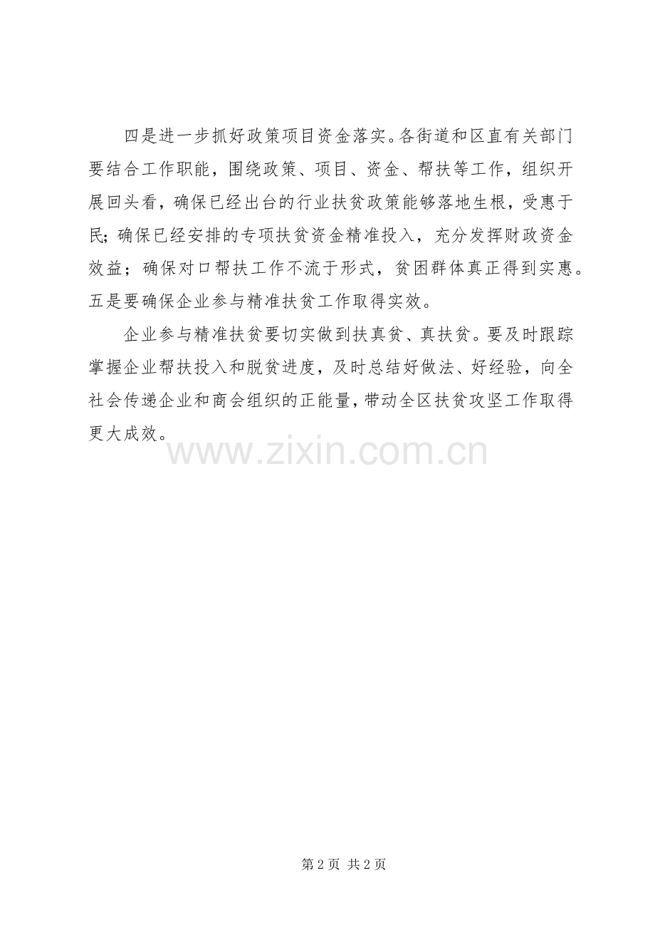 扶贫日活动启动工作会讲话稿.docx_第2页