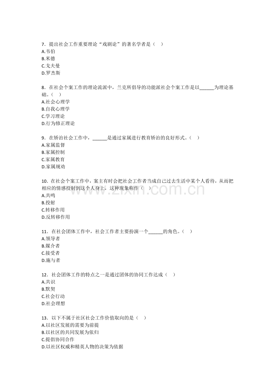 s社会工作概论.docx_第2页