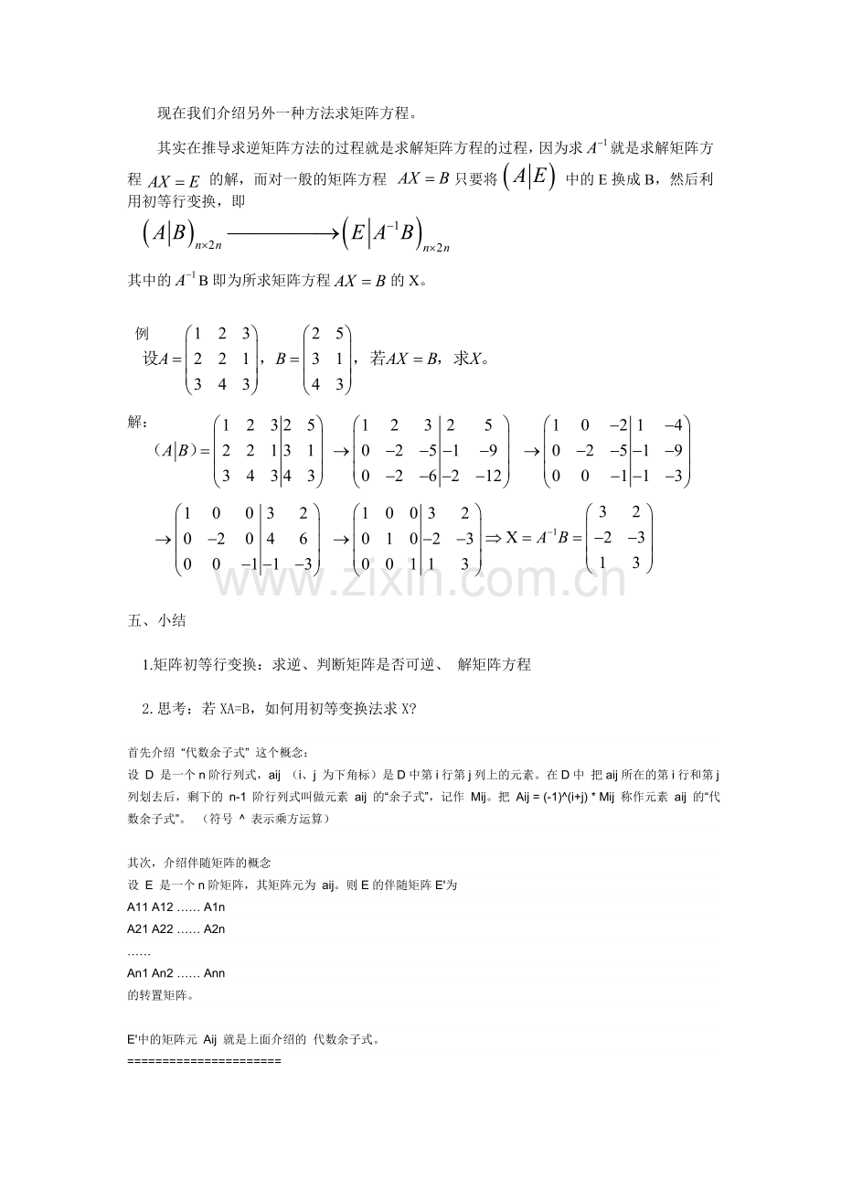 求逆矩阵方法.doc_第2页