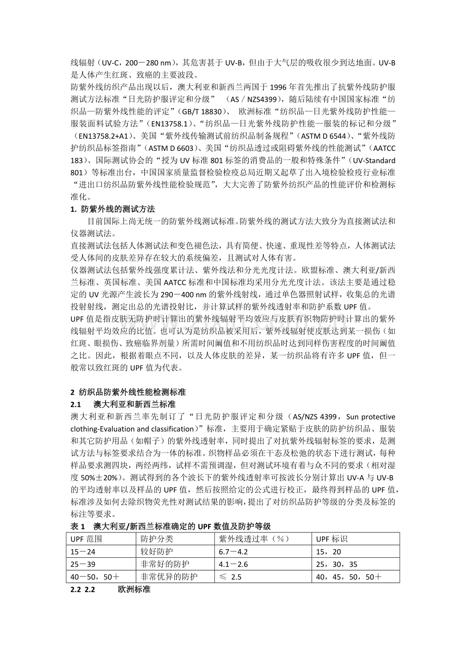 抗紫外剂,超柔软环保粘合剂,维生素整理剂,负离子发生剂,拒水拒油剂.docx_第2页