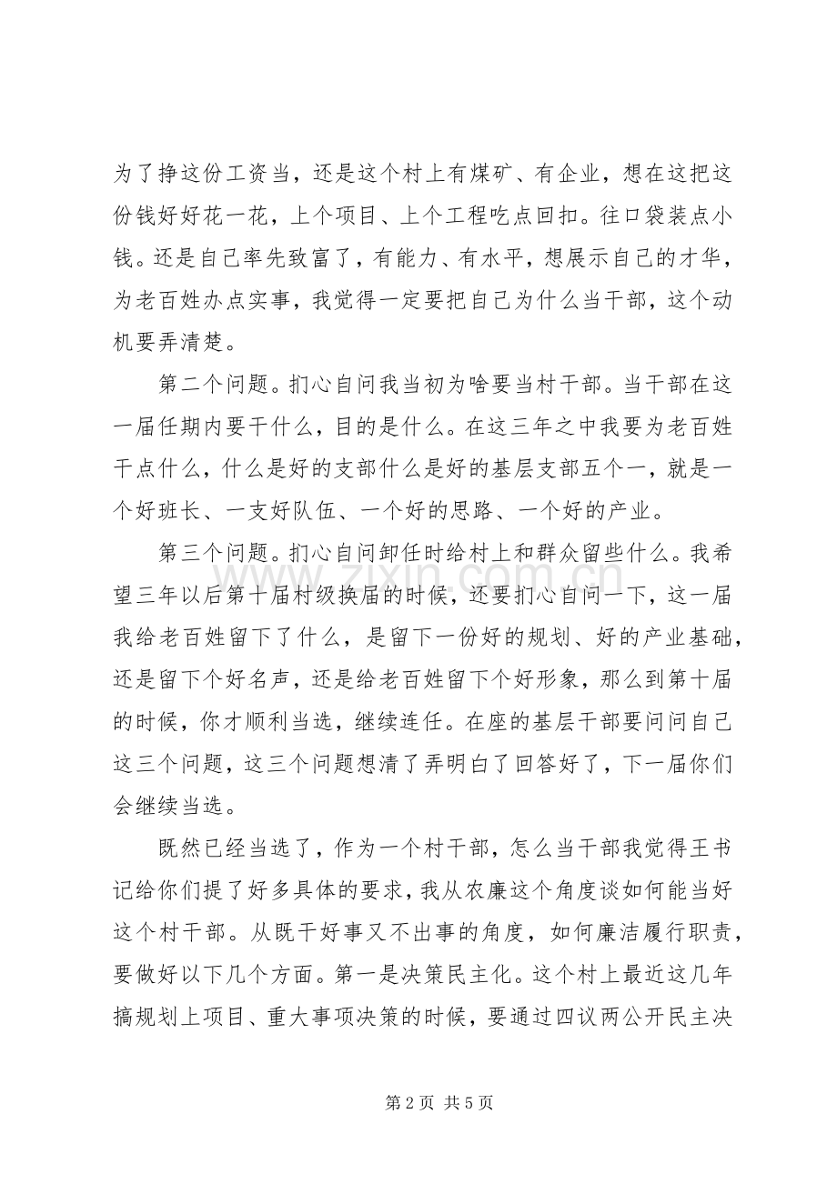 领导在农村廉洁履职工作会讲话.docx_第2页