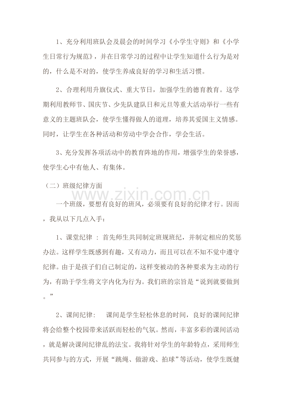 2014学年第一学期兆龙小学一(1)班精细化管理方案.doc_第2页