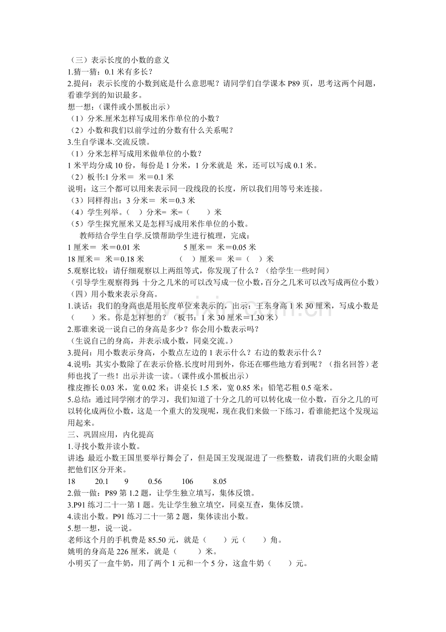 小数的初步认识-(2).doc_第2页