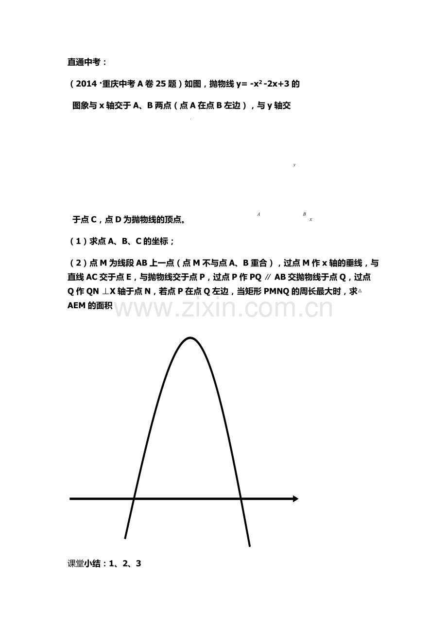 二次函数线段的最大值.docx_第2页