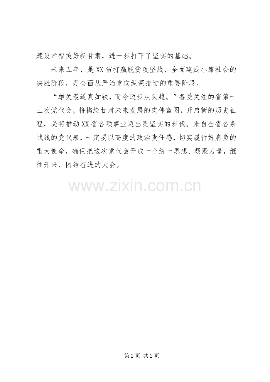 十三次党代会心得.docx_第2页