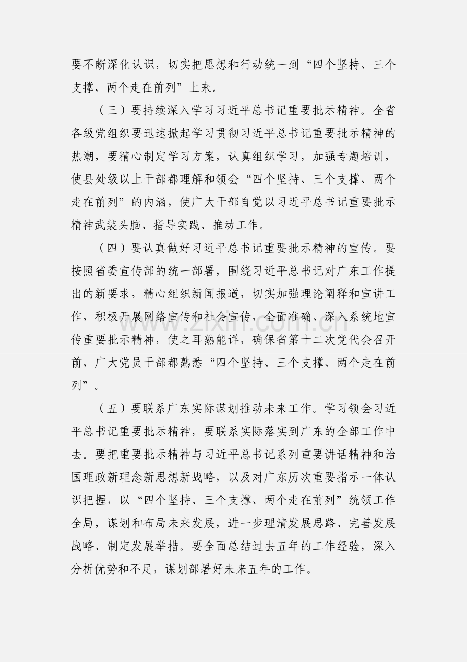 财政局学习宣传贯彻习近平总书记重要批示精神情况汇报.docx_第2页