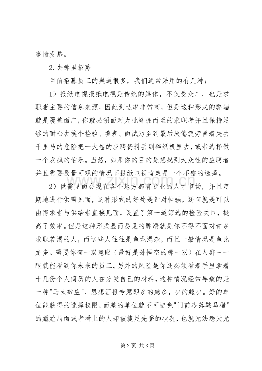 优秀心得体会范文：人力资源工作心得体会.docx_第2页