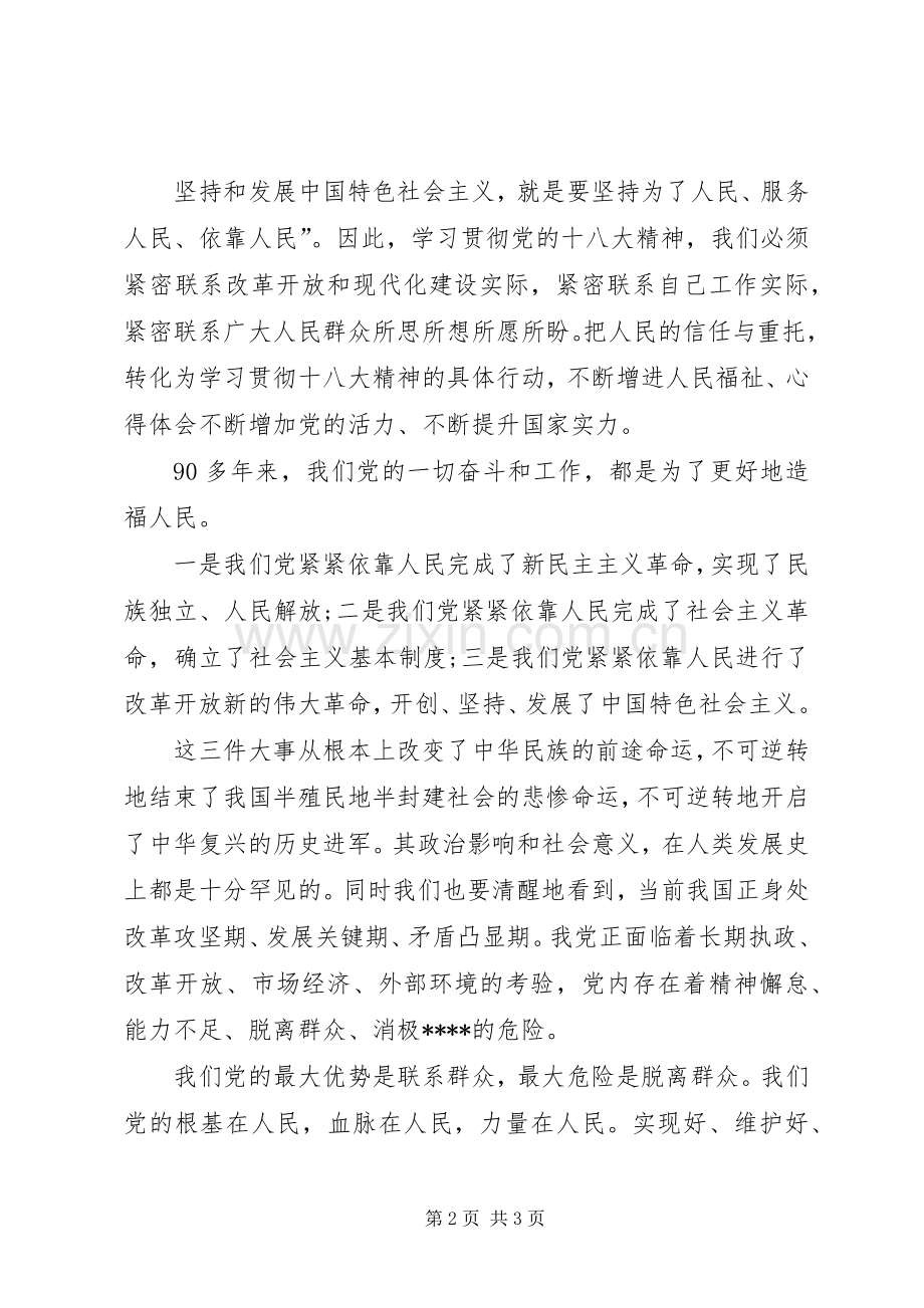 XX年学习两会精神心得体会：树立良好精神风貌.docx_第2页