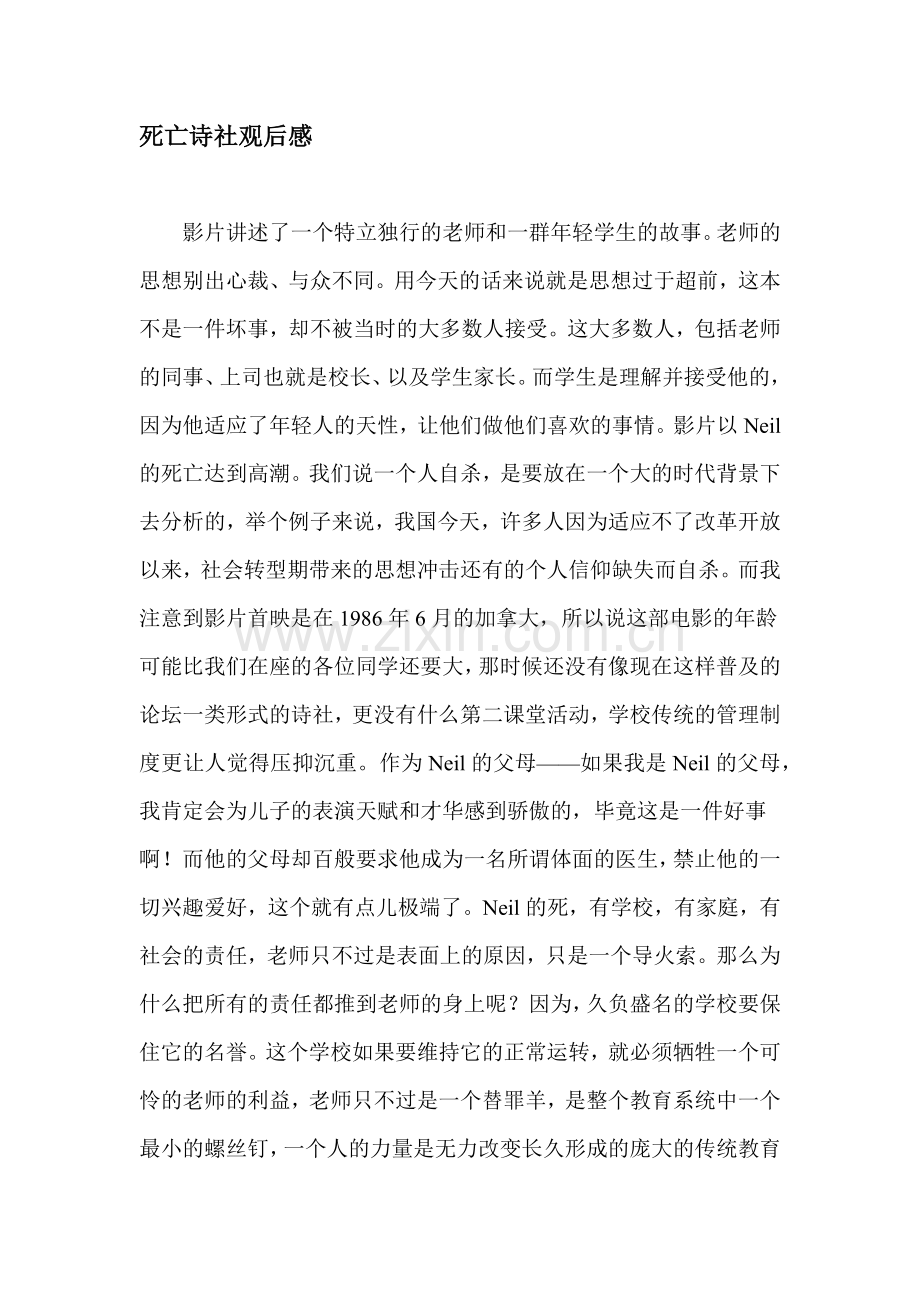 死亡诗社观后感.docx_第1页