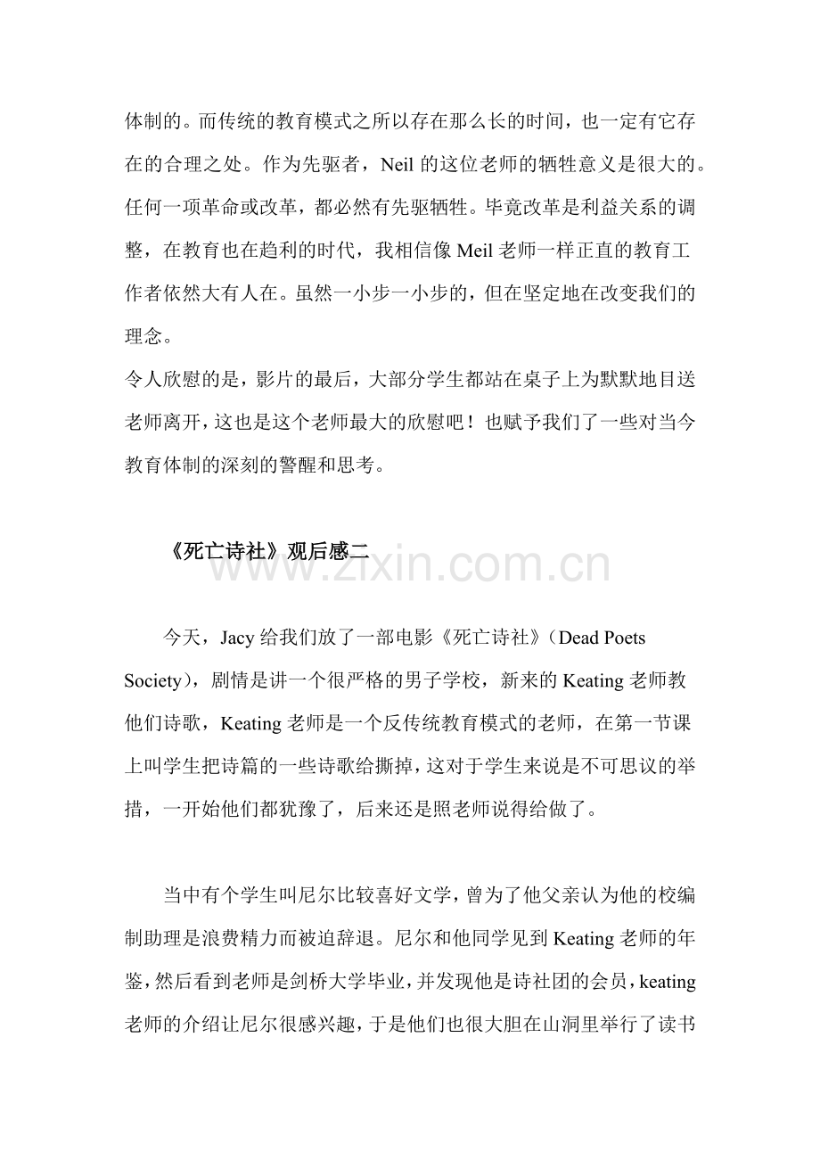死亡诗社观后感.docx_第2页