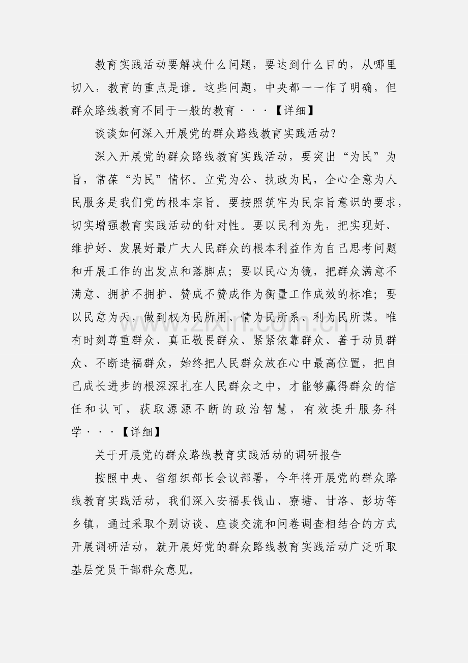 群众路线教育应注意的问题.docx_第2页