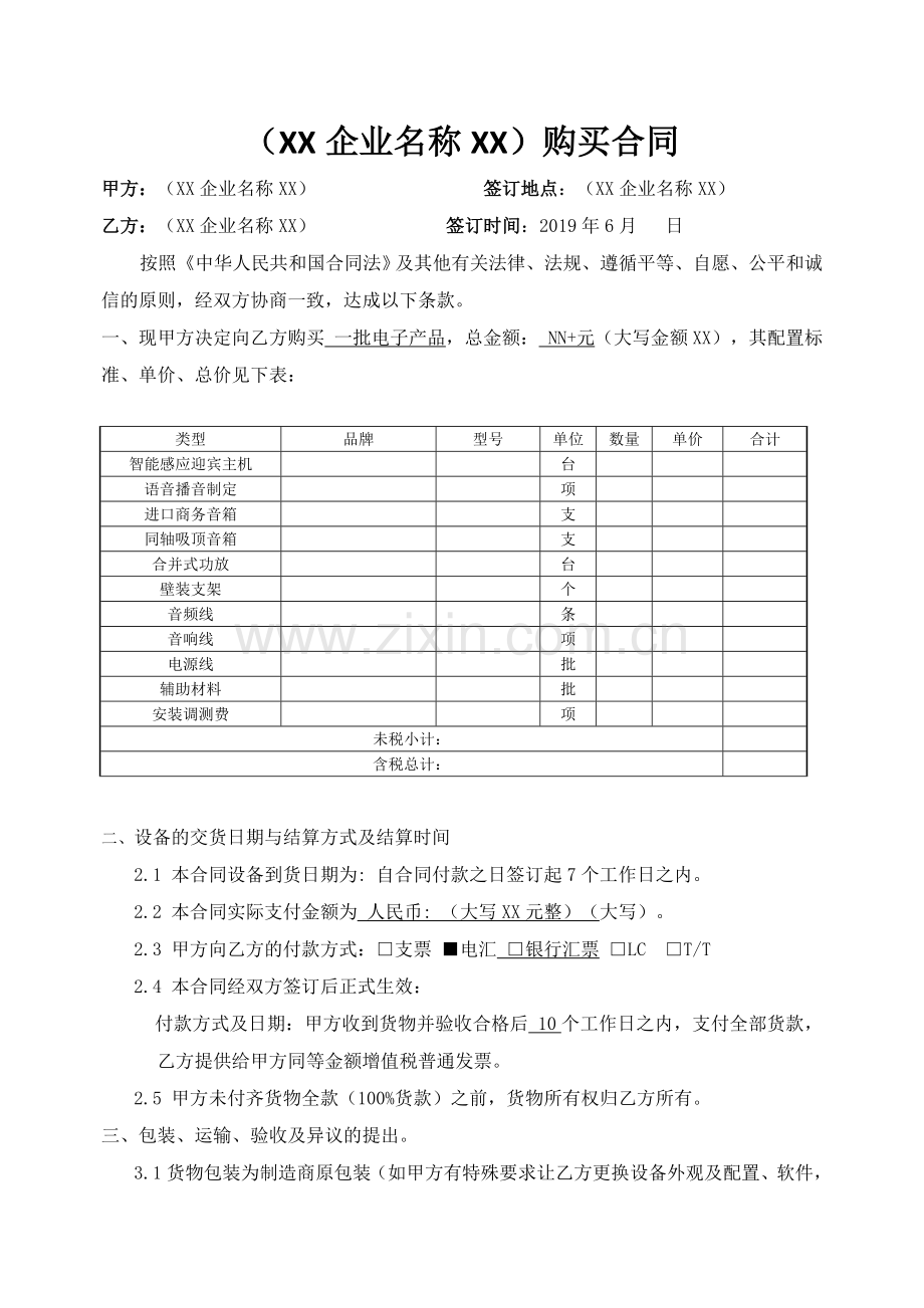 电子产品购买合同(其他产品设备也可用).doc_第1页