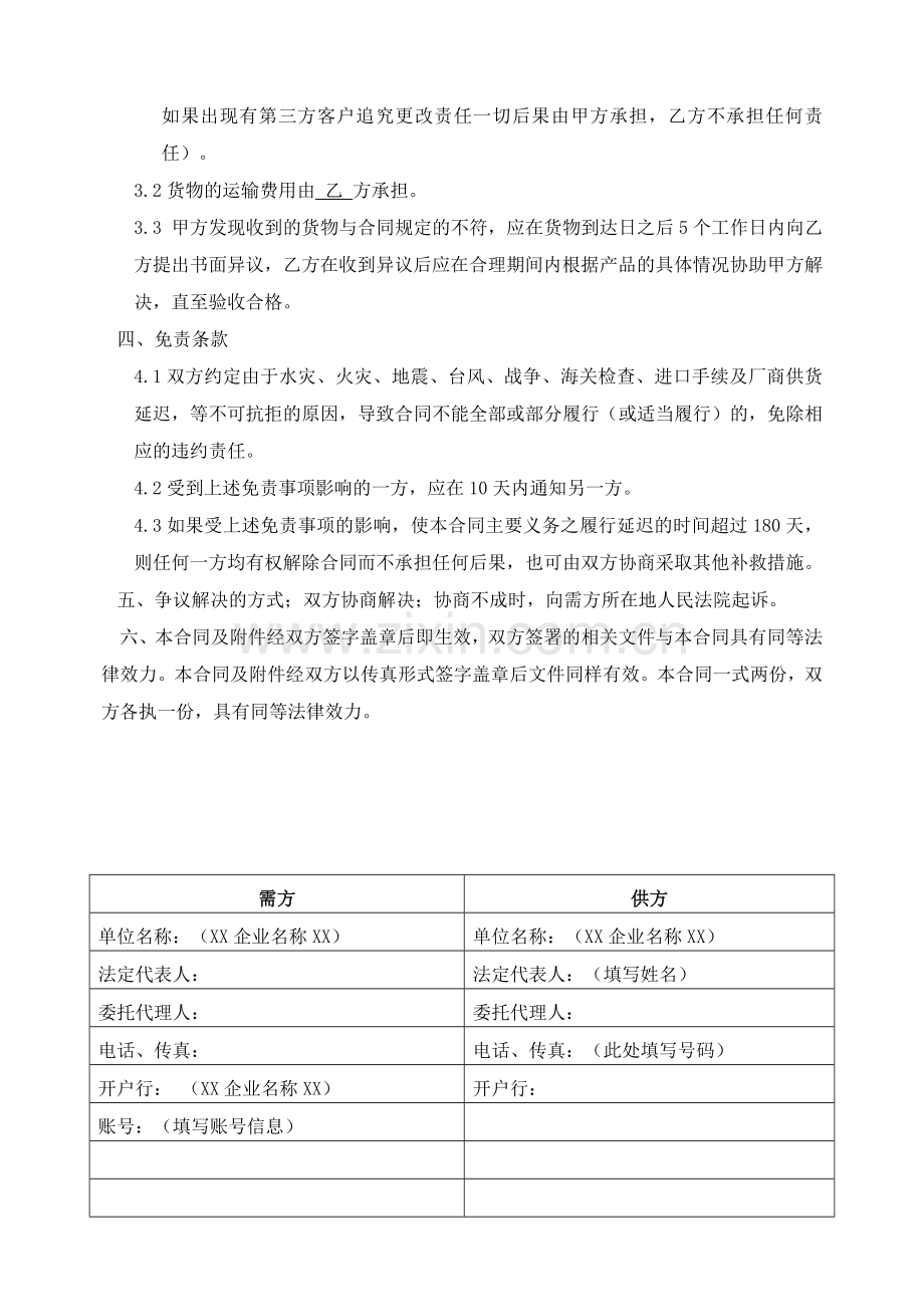 电子产品购买合同(其他产品设备也可用).doc_第2页
