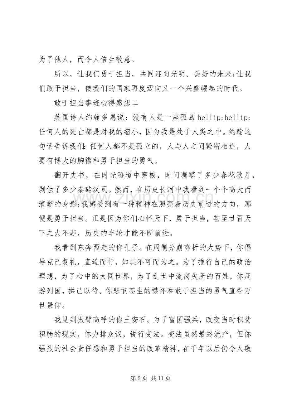 敢于担当事迹心得感想.docx_第2页