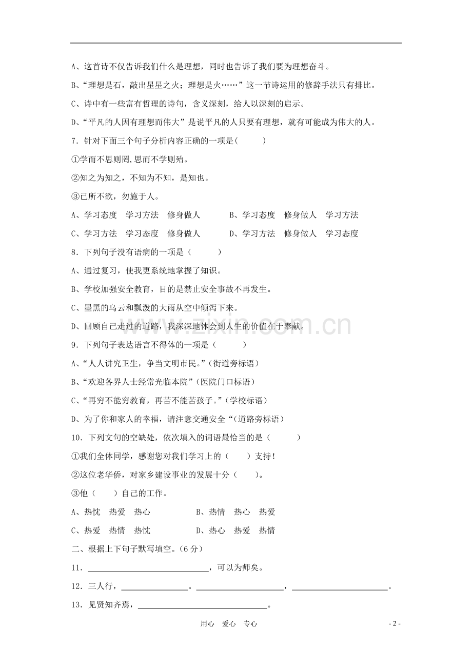 七年级语文上册-第二单元同步测试4-人教新课标版.doc_第2页