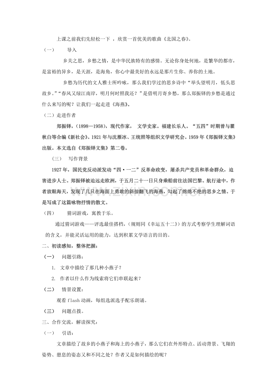 海燕教学设计-(2).doc_第2页