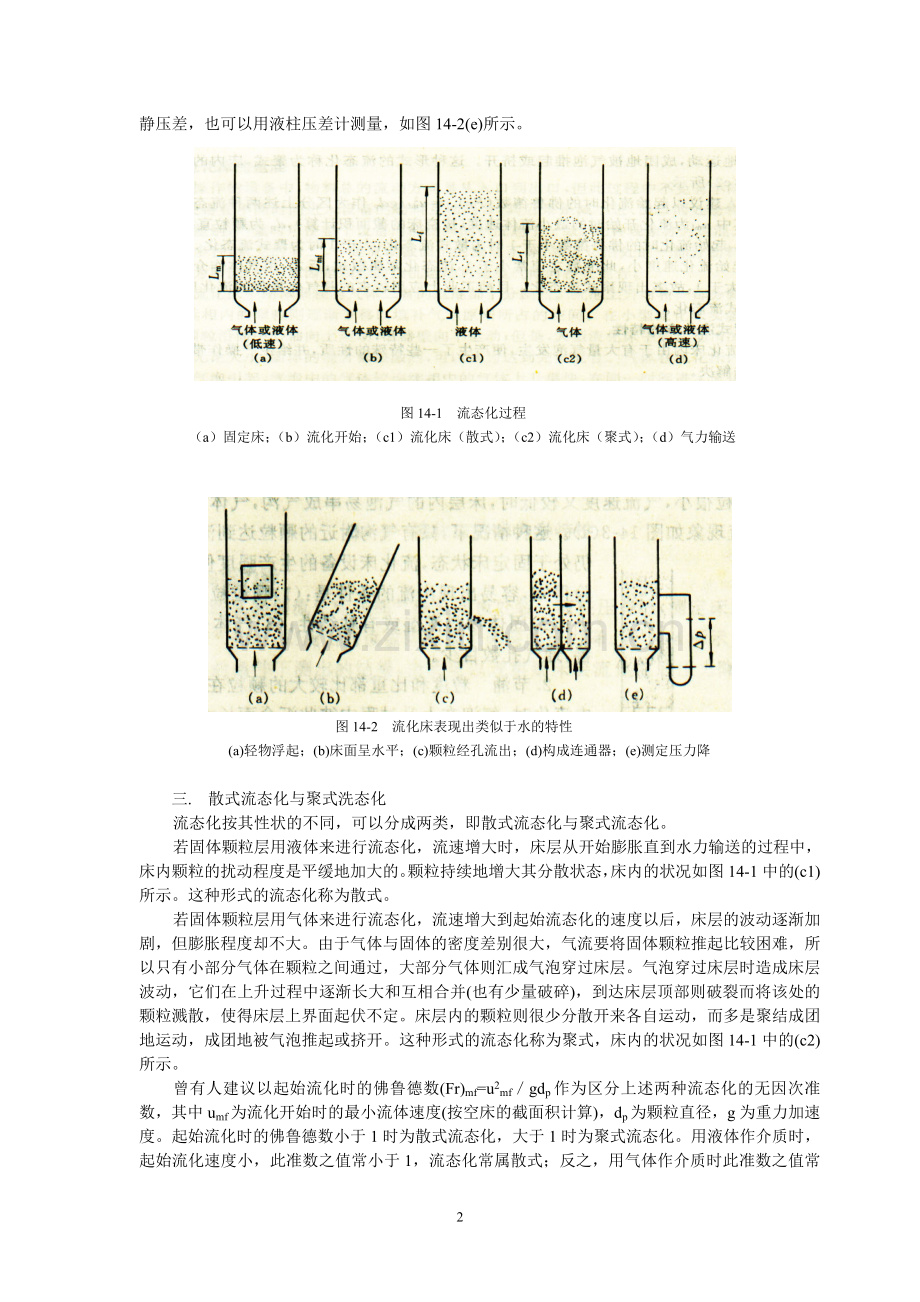 第十四章固体流态化现象.doc_第2页