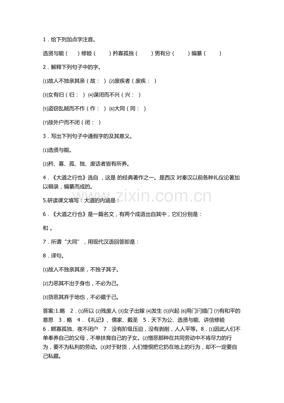 大道之行也作业.doc_第1页
