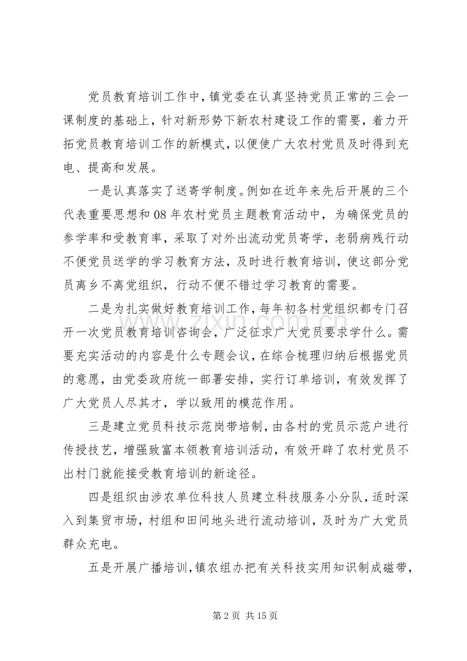 党员教育培训心得体会.docx_第2页