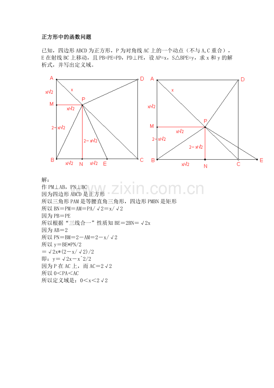 正方形中的函数.doc_第1页