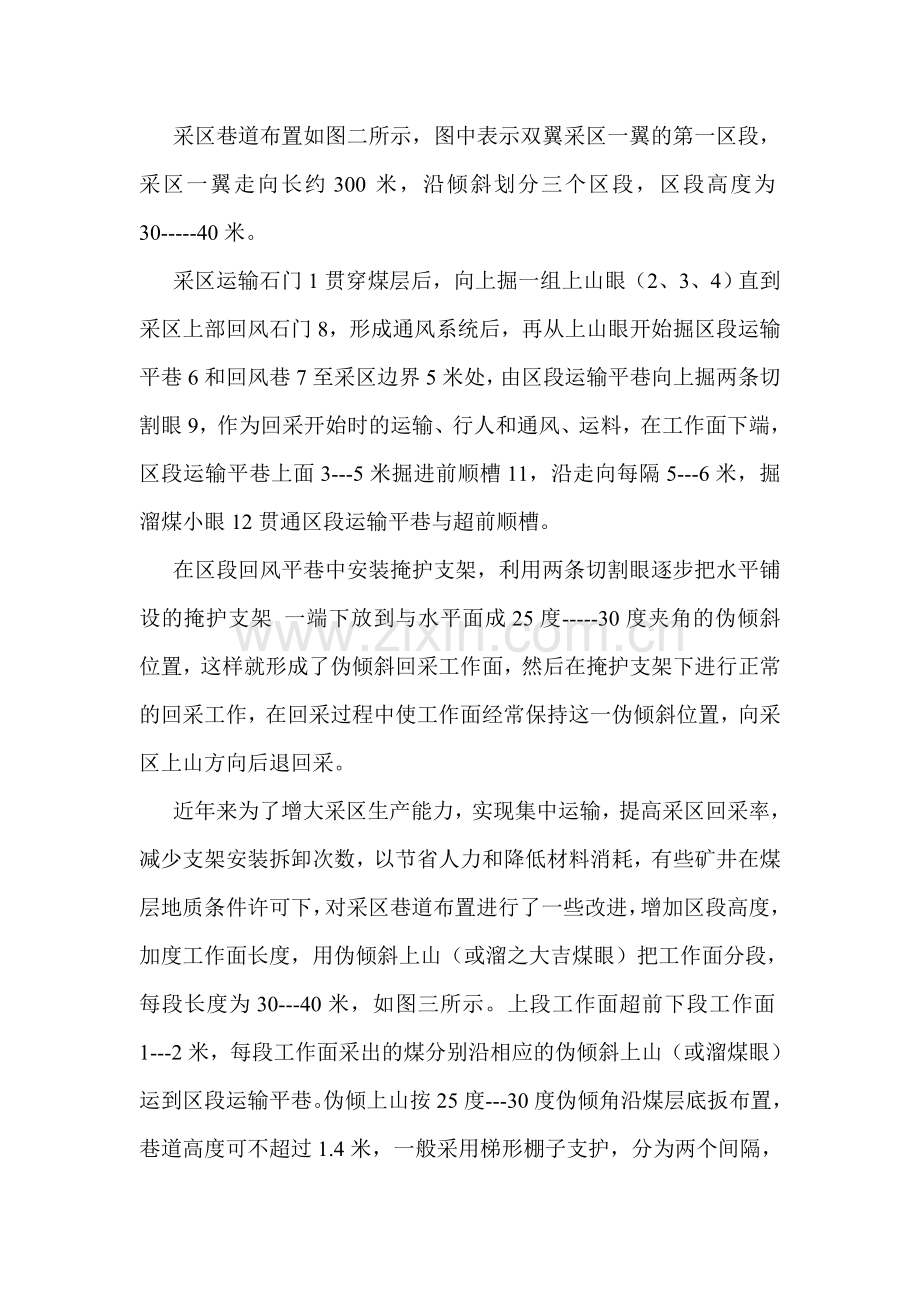 倾斜柔性掩护支架采煤法.doc_第2页