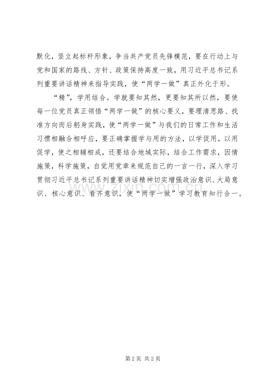 两学一做心得体会：践行“两学一做”要练好硬功夫.docx_第2页