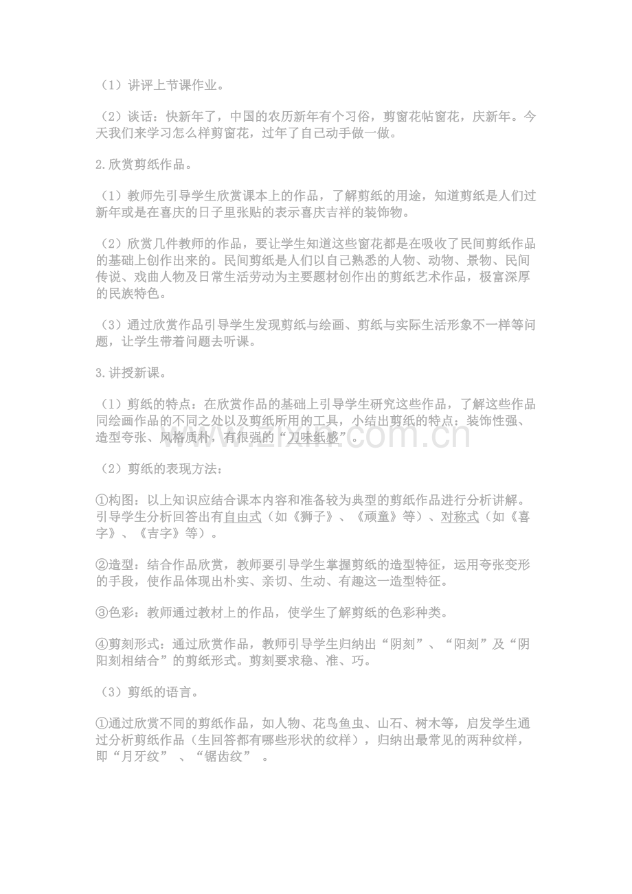 《手工制作--剪窗花》教案.doc_第2页