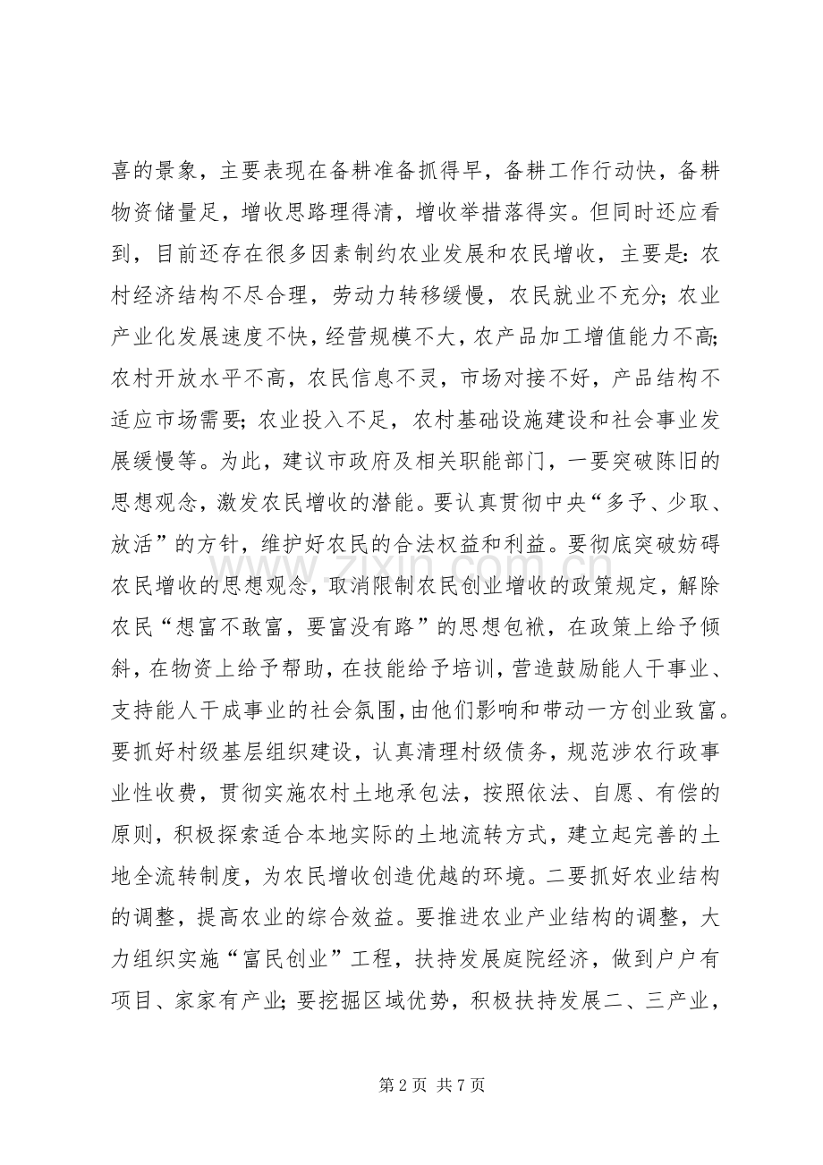 （人大副主任）关于三农问题的讲话提纲.docx_第2页