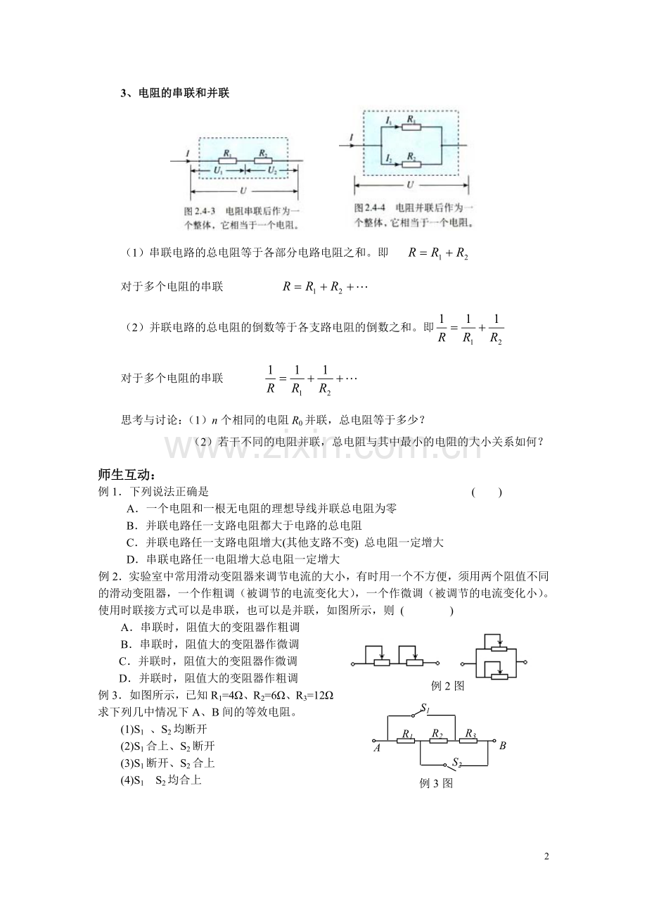 串联电路和并联电路(一).doc_第2页