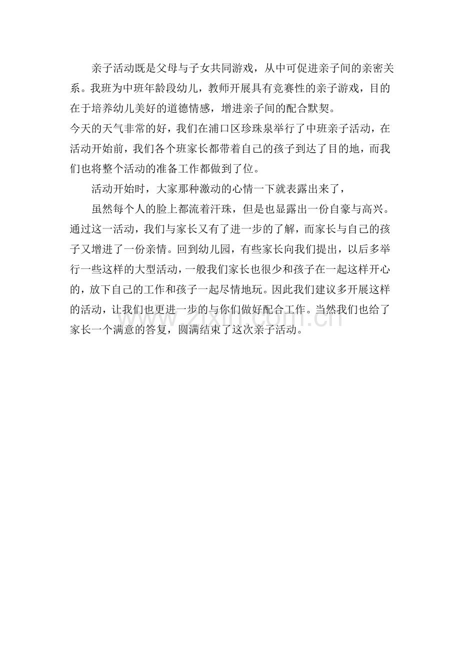 亲子活动总结.doc_第1页
