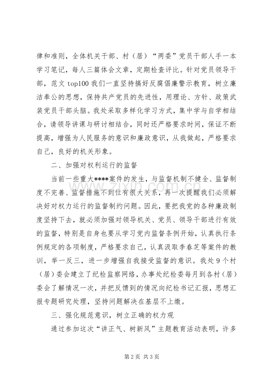 优秀心得体会范文：讲正气树新风主题教育活动心得体会.docx_第2页