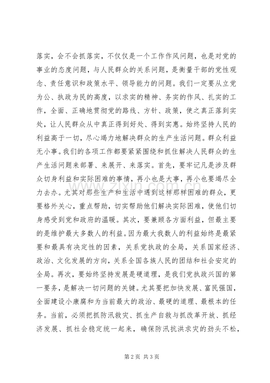 坚持立党为公、执政为民,实现好、维护好、发展好最广大人民的根本利益心得体会.docx_第2页