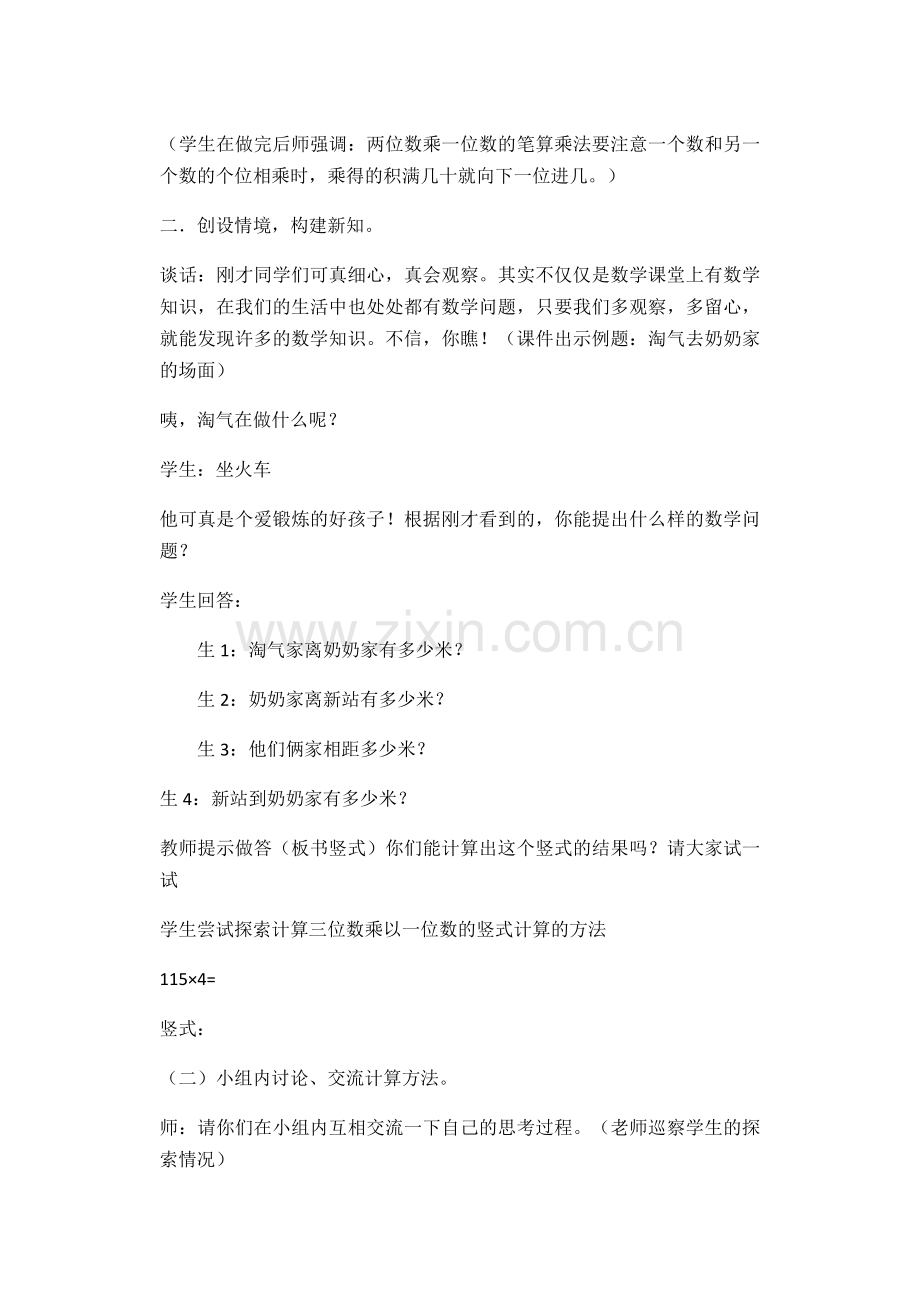 小学数学北师大三年级去奶奶家教学设计.docx_第2页