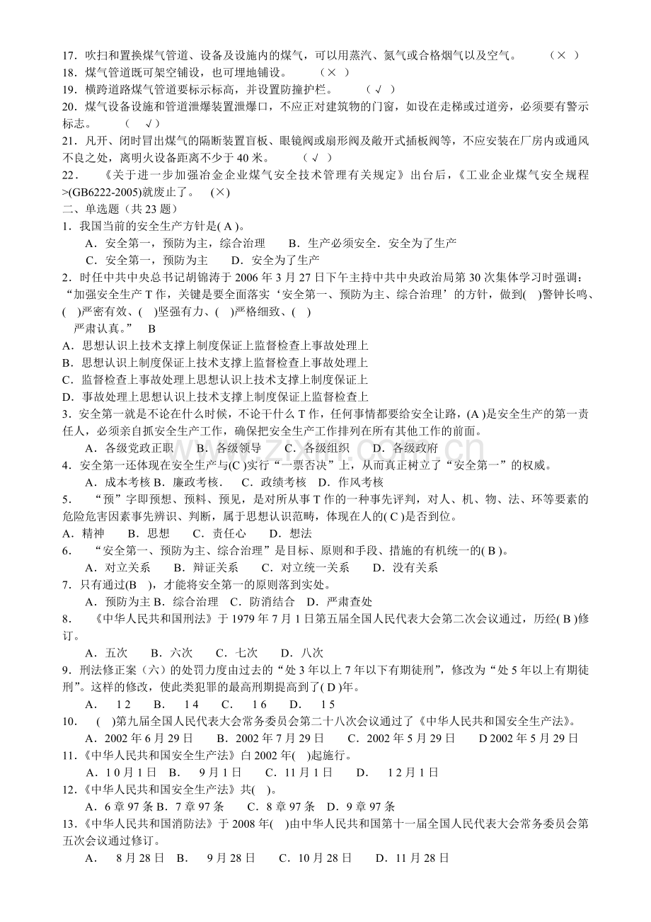 煤气培训新版题库.doc_第2页