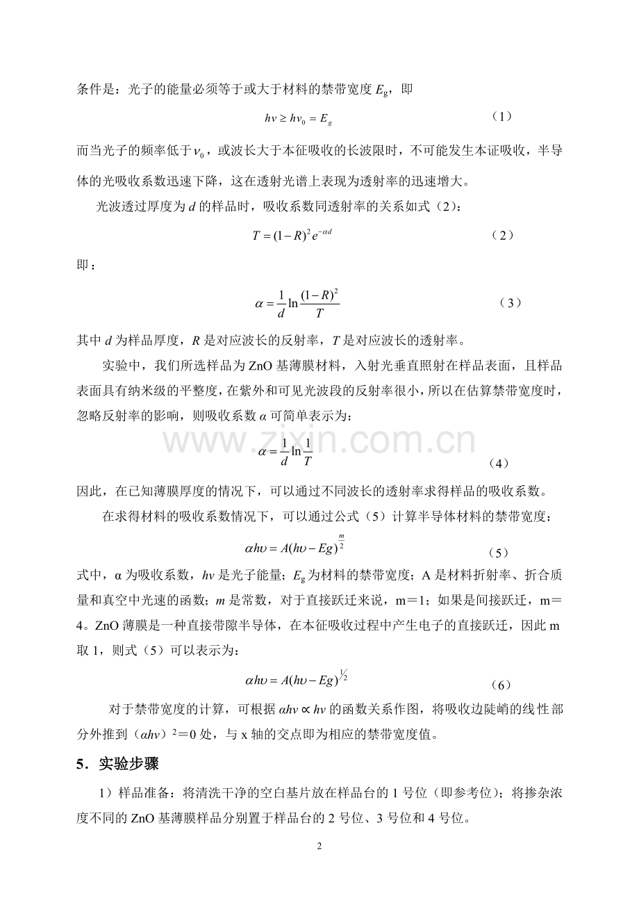 半导体光电器件实验指导书.doc_第2页