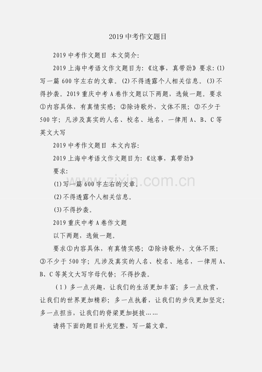 2019中考作文题目.docx_第1页