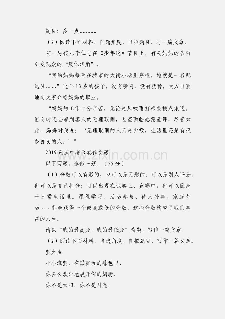 2019中考作文题目.docx_第2页