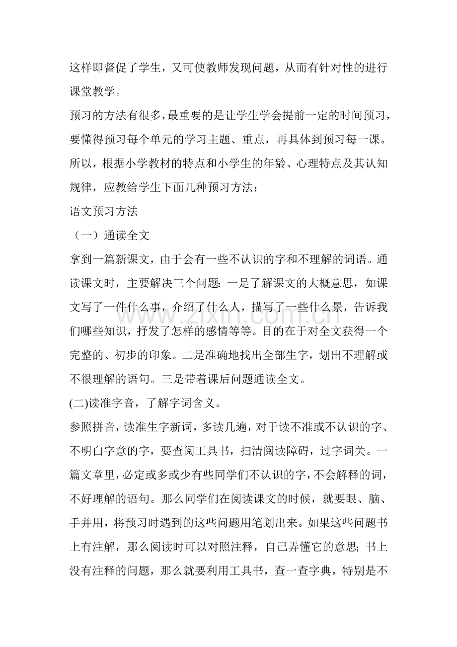 小学生预习方法.doc_第2页