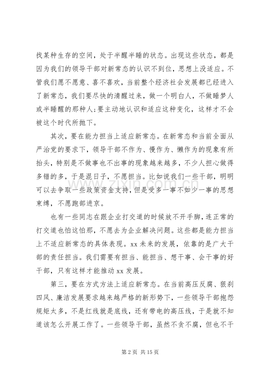 在落实攻坚年动员大会上的讲话.docx_第2页