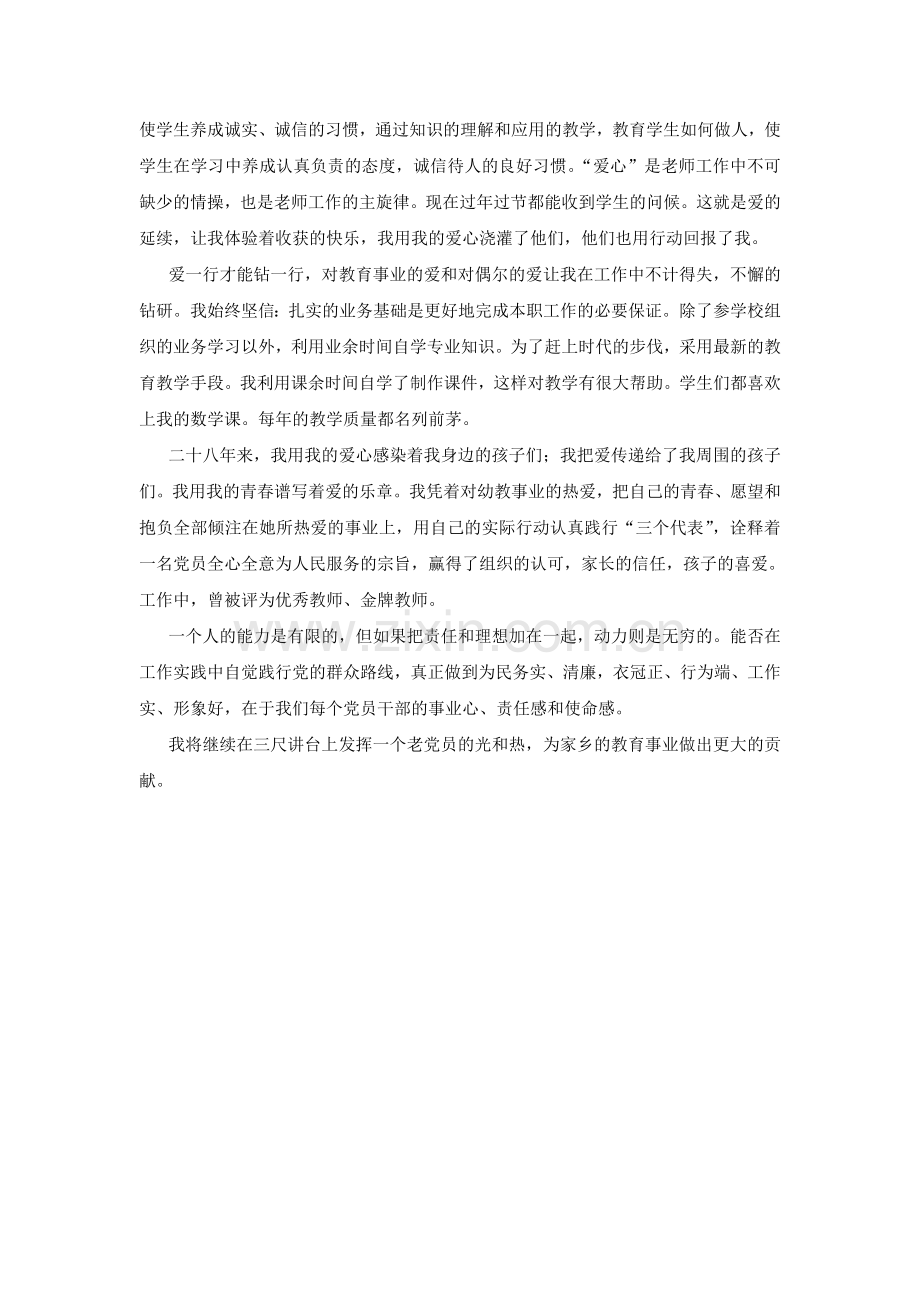 爱岗敬业创形象踏实进取争一流.doc_第2页